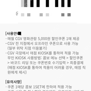 cgv영화5천할인+콤보5천할인 총4매