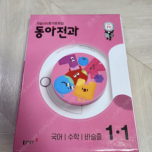 동아전과 1-1 새것 택포 20,000원