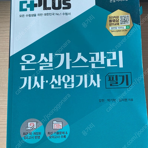 환경 교재 판매합니다 (온실가스관리기사, 자연생태복원기사 총설, 신동성 환경공학 문풀, 폐기물처리기사, 환경화학, 신영조 환경공학개론)