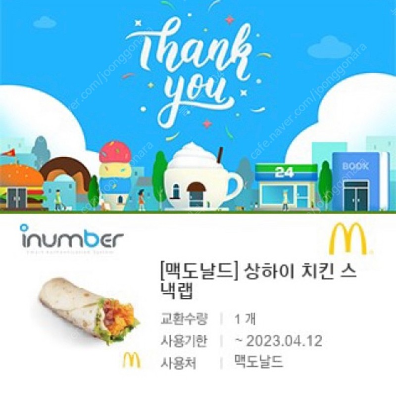 맥도날드 상하이 치킨 스낵랩 2개 판매해요(1개 200... | 기타 티켓/쿠폰/이용권 | 중고나라 맥도날드 상하이 치킨 스낵랩 2개 판매해요(1개 200... | 기타 티켓/쿠폰/이용권 | 중고나라