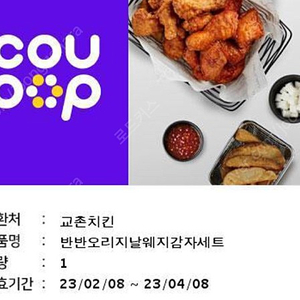 페이즈 기프트 5만원(44000)밀리의서재 6개월,1년,파파존스 35프로(2천)폴바셋 50%,이마트24 1천원 할인쿠폰(300)교촌﻿반반 오리지날 웨지감자세트(2만원)bbq 황금올