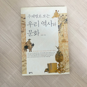 [주제별로 보는 우리 역사와 문화] 김경수