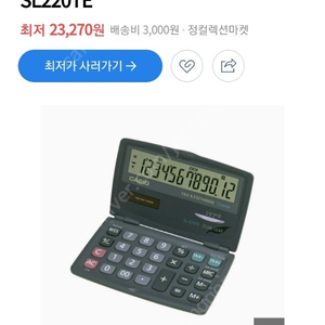 카시오 신용카드 타입 휴대용 계산기 SL220TE작동 잘 됨 1.5 휴대용 계산기 (Portable calculator)태양전지 계산기 (Solar calculator)과학용 계산