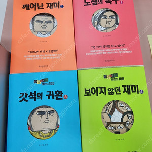 조석 마음의소리 만화책 세트