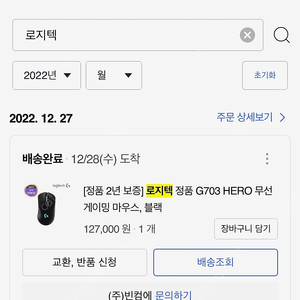 로지텍 G703 HERO 국내정발 2개월사용 급처