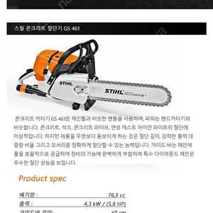 STIHL GS461 콘크리트카타기