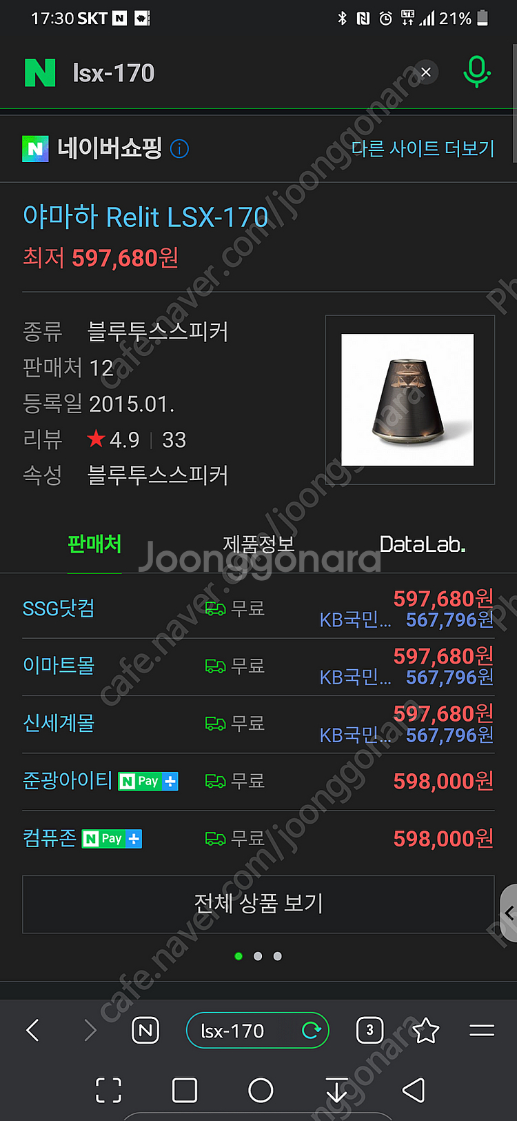 야마하 Relit LSX-170 블루투스 스피커--2