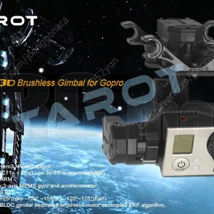 TAROT T4-3D 3X Direct Drive Gimbal for GoPRO HERO3/+/4 (Dual Shock) 타롯 짐벌 판매합니다