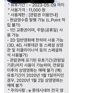 롯데시네마 주말 관람권 2매