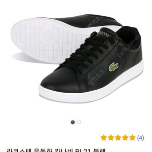 라코스테 운동화 260