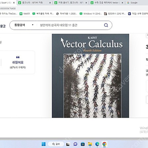 susan colley의 vector calculus (4th) 구매를 희망합니다.