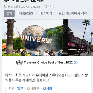 유니버셜스튜디오 재팬 3월23일 티켓구합니다