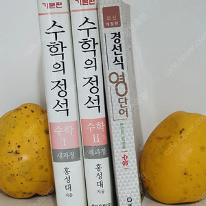 수학의정석 (수학1 , 수학2) 판매 합니다