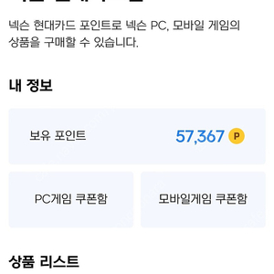 넥슨캐시 5만원 교환권 팝니다