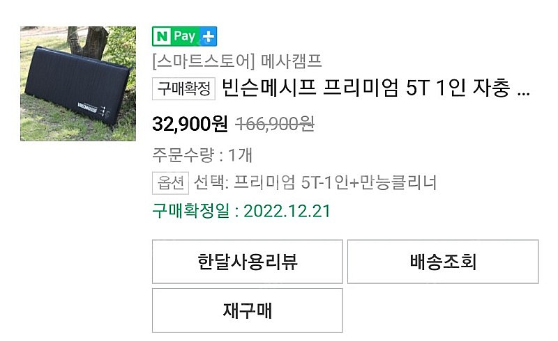 빈슨메시프 프리미엄 5T 1인 자충 라텍티컬 캠핑 에어...--6