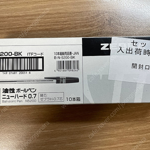 빈티지 제브라 유성 볼펜 N-5200-BK 판매합니다.