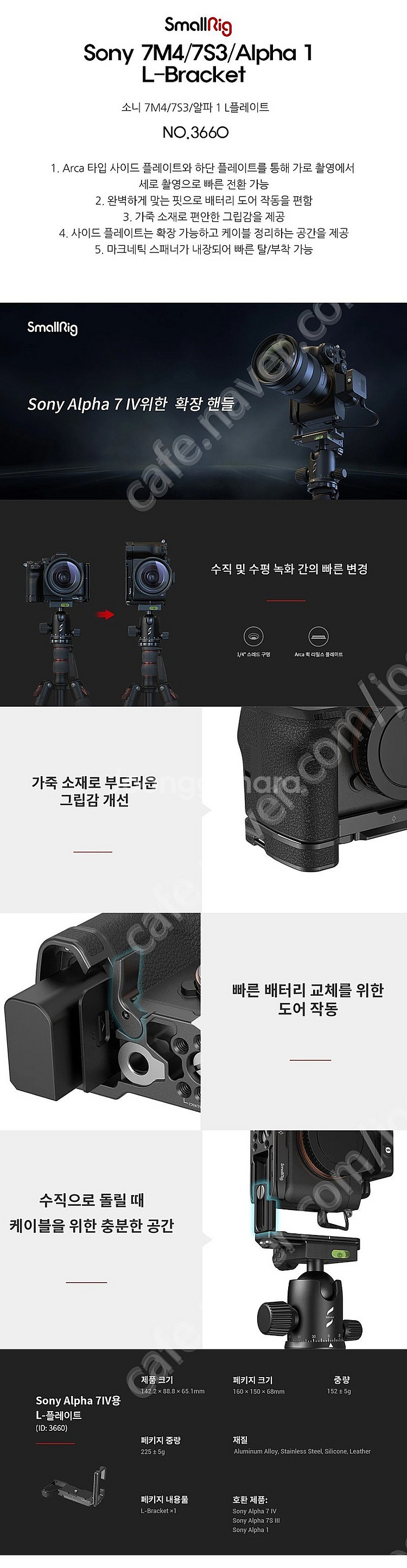 a1, a7m4, a7s3용 스몰리그 3660 L 플레...--4