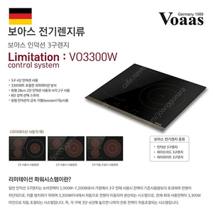 독일 수입 인덕션(VOAAS) 판매합니다.