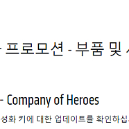 컴퍼니 오브 히어로즈3 (company of heroes 3)팝니다.