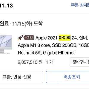 2021 아이맥 imac m1 8코어 모델 맥북 교환