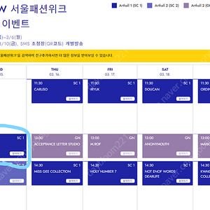 서울패션위크 15일 얼킨 티켓 양도받습니다