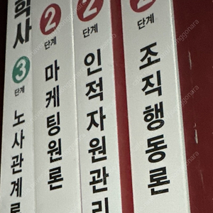 독학사 2단계 경영학 팝니다 (2021 교재)