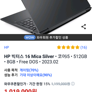 HP 빅터스 16 Mica Silver • 코어i5 • 512GB • 8GB • Free DOS • 2023.02