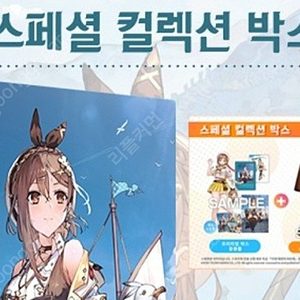 (양도) 닌텐도 스위치 라이자3 스페셜 컬렉션 한정판 박스