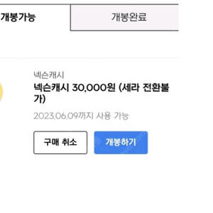 넥슨캐시 충전식 41000원 > 37000원에 판매합니다 90퍼 비율