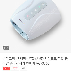 손마사지기 비타그램 VG-0330 미사용 온열기능 안마모드