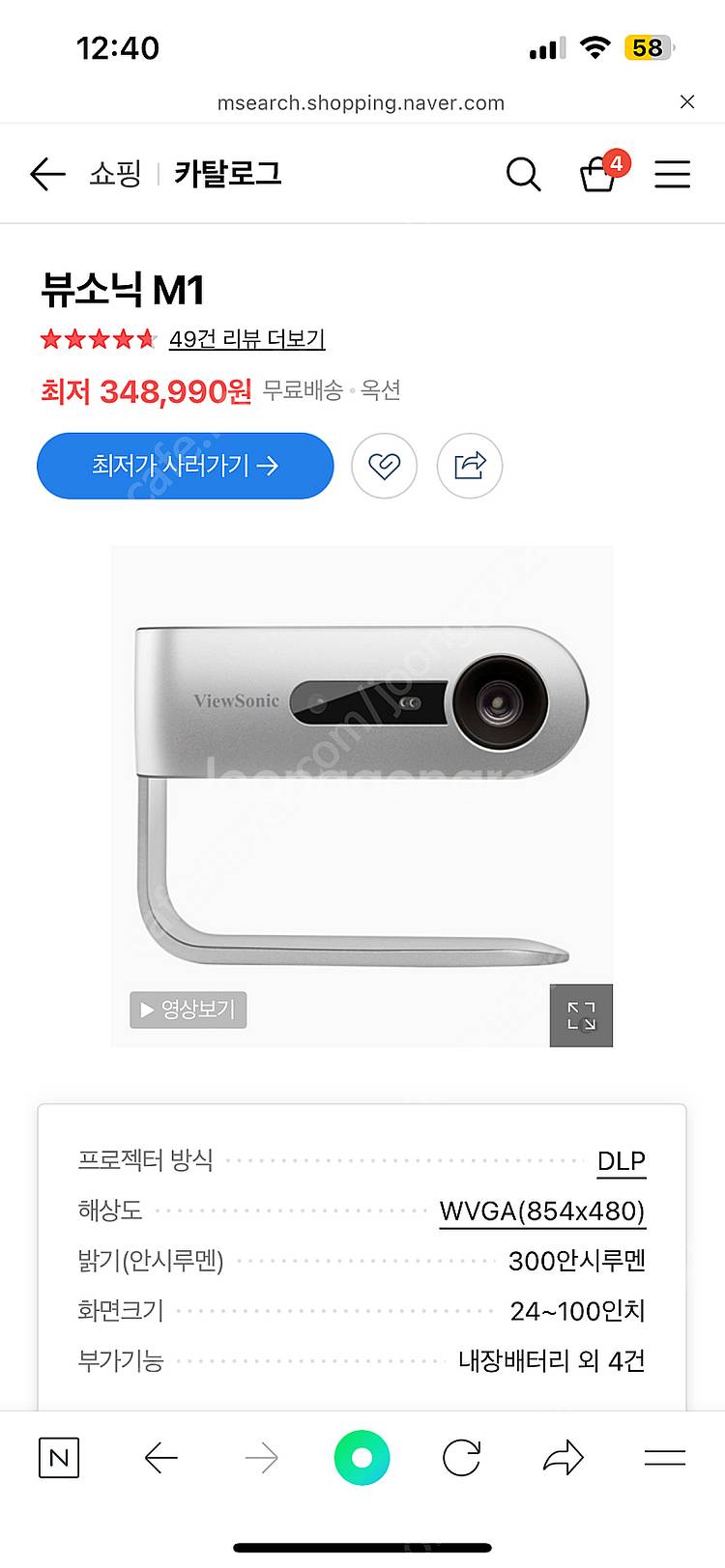 뷰소닉m+1 빔프로젝터--0