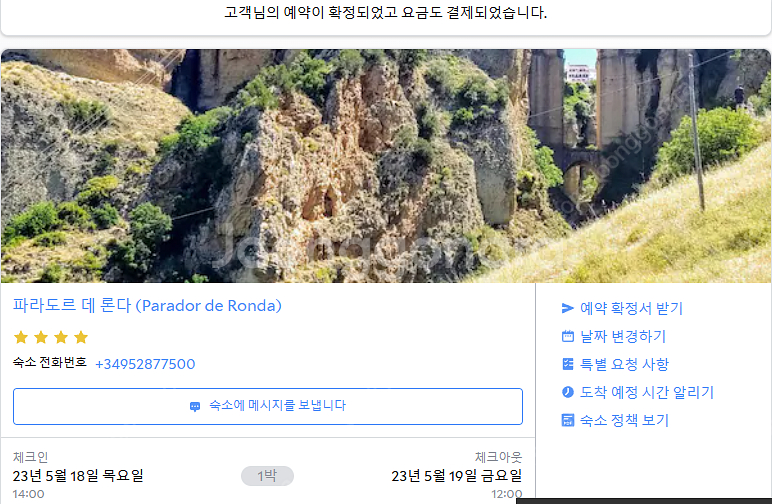 스페인 론다 숙소 파라도르데론다 5월 18~19일 (5...--0
