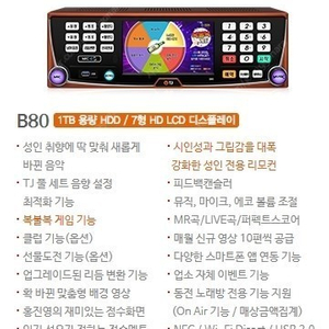 B80 반주기 - 특A급 (3월인증) 판매