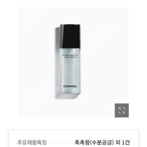 샤넬 이드라 뷰티 마이크로 세럼 30ml 새상품