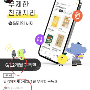 밀리의 서재 1년 이용권 판매합니다.