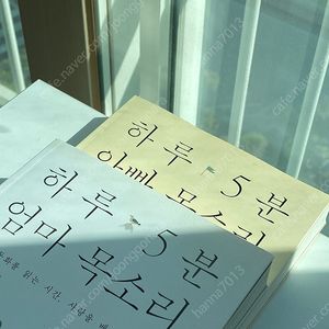 하루5분 엄마 목소리