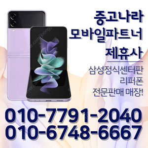 갤럭시Z플립5G 할인 41만원 삼성센터판 리퍼폰 판매합니다