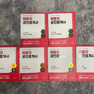 2023 공인중개사 박문각 기본서 득템하세요 새책 택포 1.2차 득템