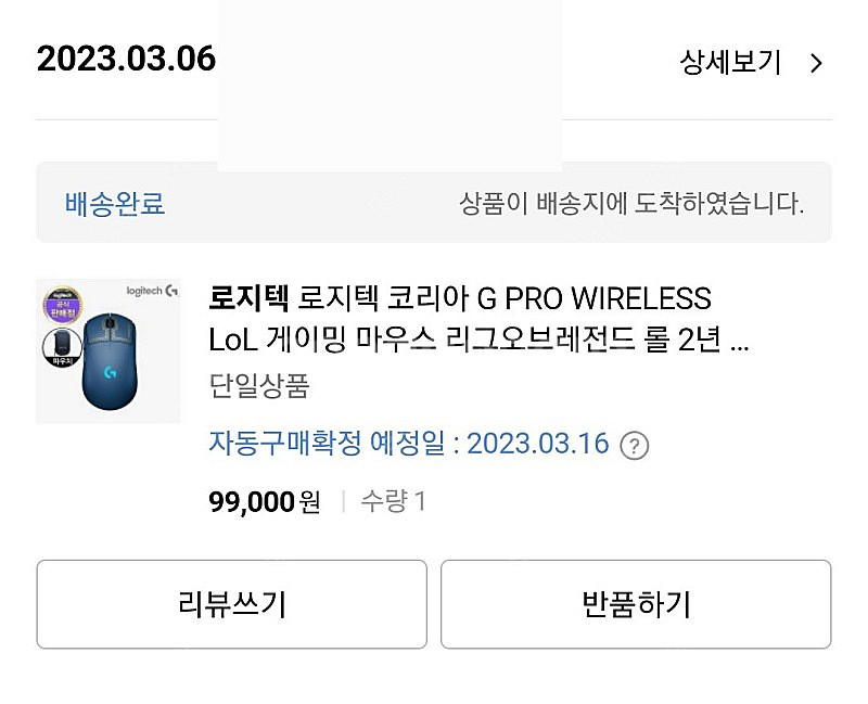 로지텍 G PRO 지무선 무선 마우스 LOL 판매합니다--5