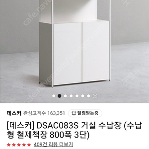 데스커 3단 철재책장 수납형 800mm (화이트)