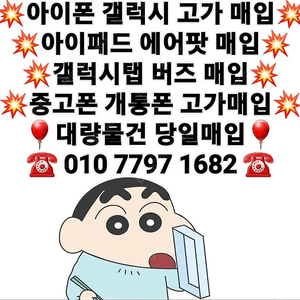 매입) 아이폰14 14PRO 14프로맥스 S23 전기종 S22 전기종 Z폴드4 Z플립4 파손폰매입 중고폰매입 자급제폰매입