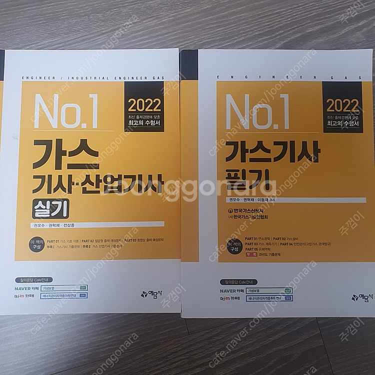 가스기사 가스산업기사 필기 실기--0