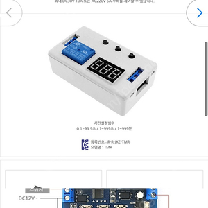 rf 리모콘 수신기셋 , 디지털타이머릴레이