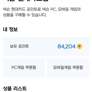 넥슨현대카드 넥슨캐시, 던파 세라 8만원 쿠폰팝니다.
