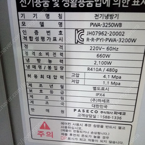 파세코 pwa 3250wb창문형 에어컨