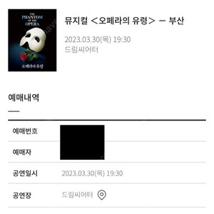 (정가양도) 오페라의유령 3/30(목) 조승우회차 R석 2층1열중블