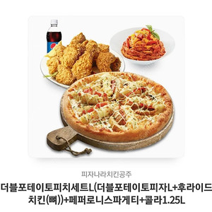 피자나라 치킨공주 피자, 치킨, 스파게티, 음료 기프트콘