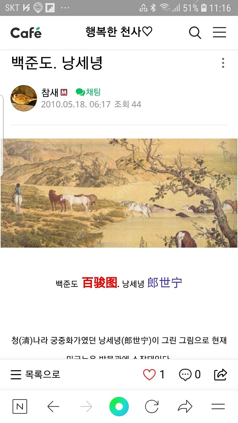 소장용 그림 중국화가 카피본 낭세녕 백준도 3.0 LP/음반/골동품/예술 중국 고대 예술 마스터의 작품, 청나라 랑... | 중고나라  - 안심되는 중고거래