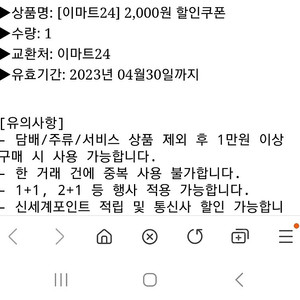 이마트24 2000원 할인 쿠폰 8백원 판매