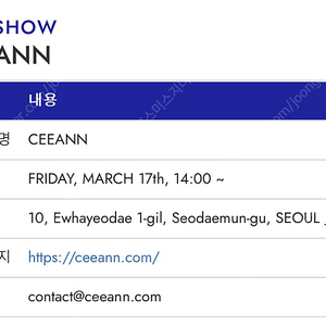 서울패션위크 오프쇼 씨안 CEEANN 티켓 구합니다